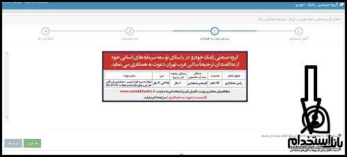 حقوق استخدام شرکت رامک خودرو ۱۴۰۳ 
